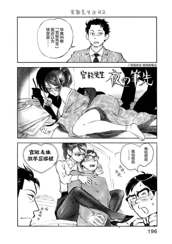 《官能先生》漫画最新章节附赠篇免费下拉式在线观看章节第【2】张图片