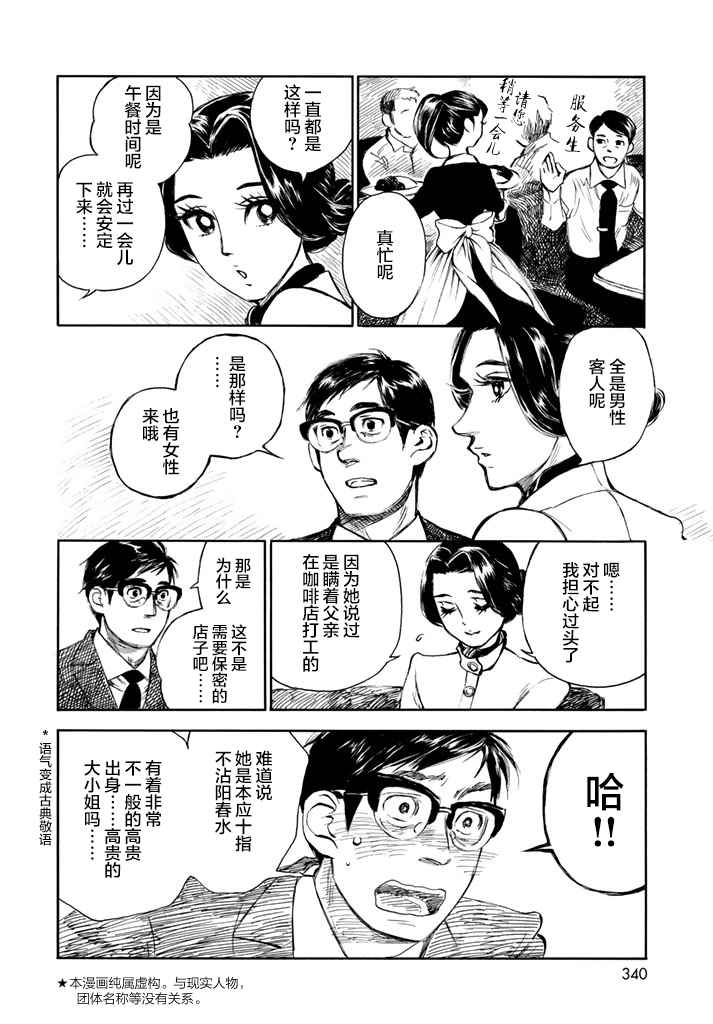 《官能先生》漫画最新章节第7话免费下拉式在线观看章节第【4】张图片