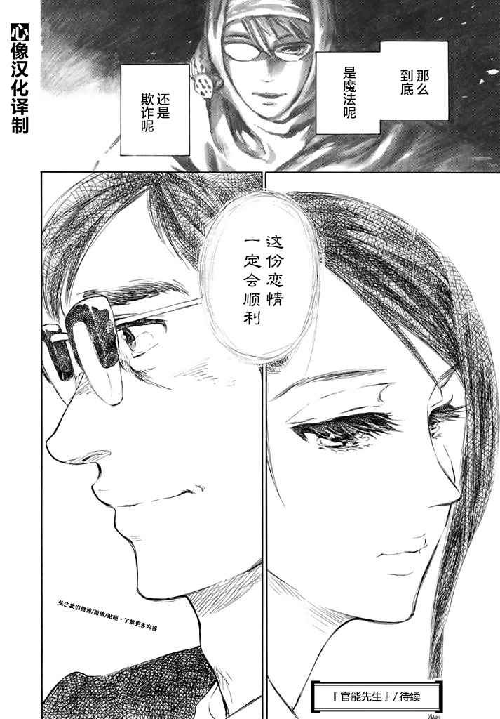 《官能先生》漫画最新章节第7话免费下拉式在线观看章节第【23】张图片