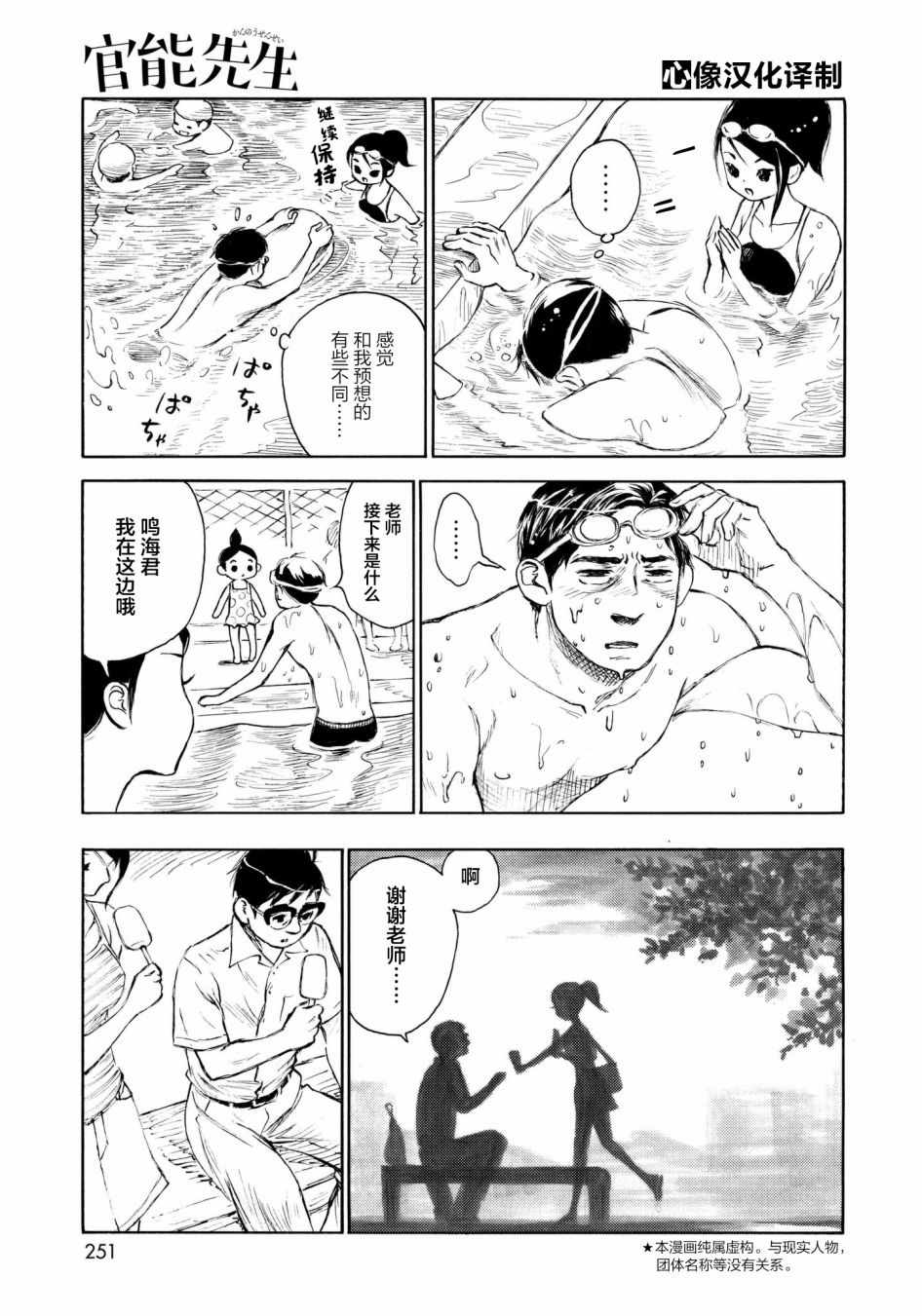 《官能先生》漫画最新章节暑假问候特别篇免费下拉式在线观看章节第【4】张图片