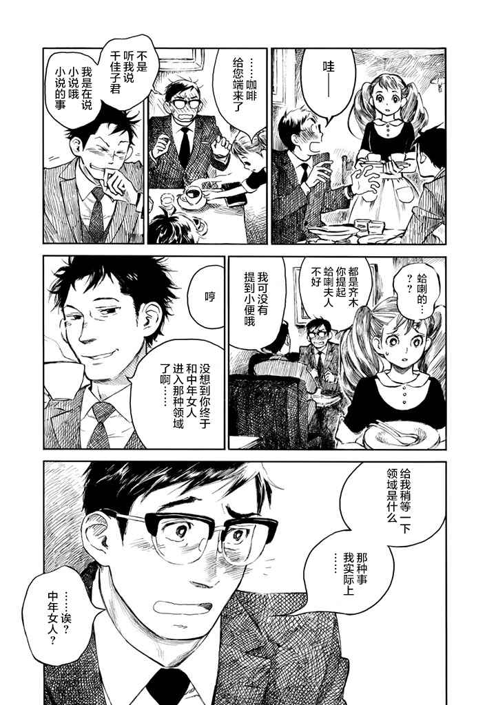 《官能先生》漫画最新章节第1卷免费下拉式在线观看章节第【36】张图片