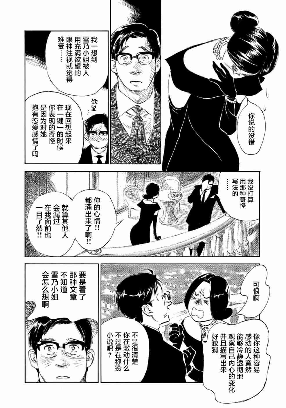 《官能先生》漫画最新章节第21话免费下拉式在线观看章节第【22】张图片