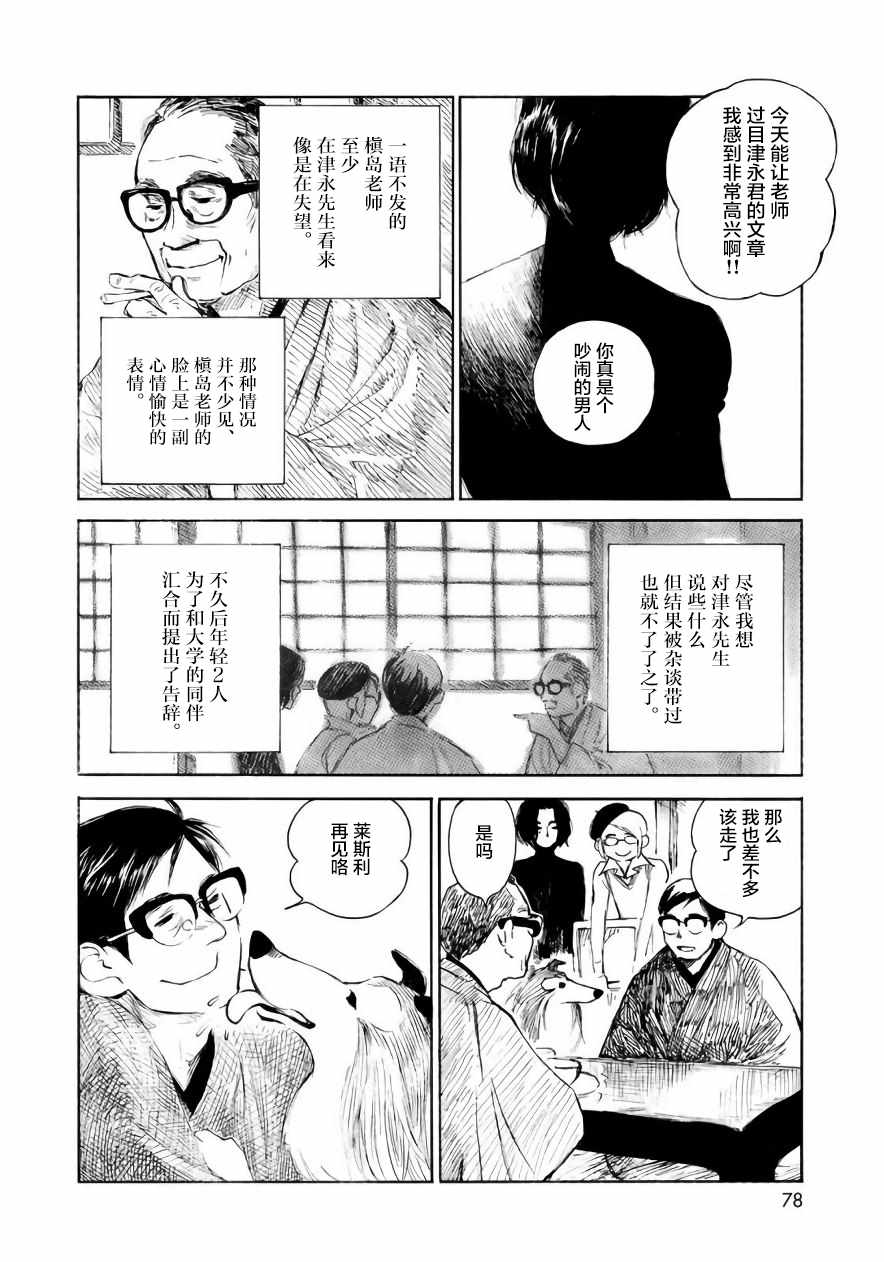 《官能先生》漫画最新章节第11话免费下拉式在线观看章节第【10】张图片