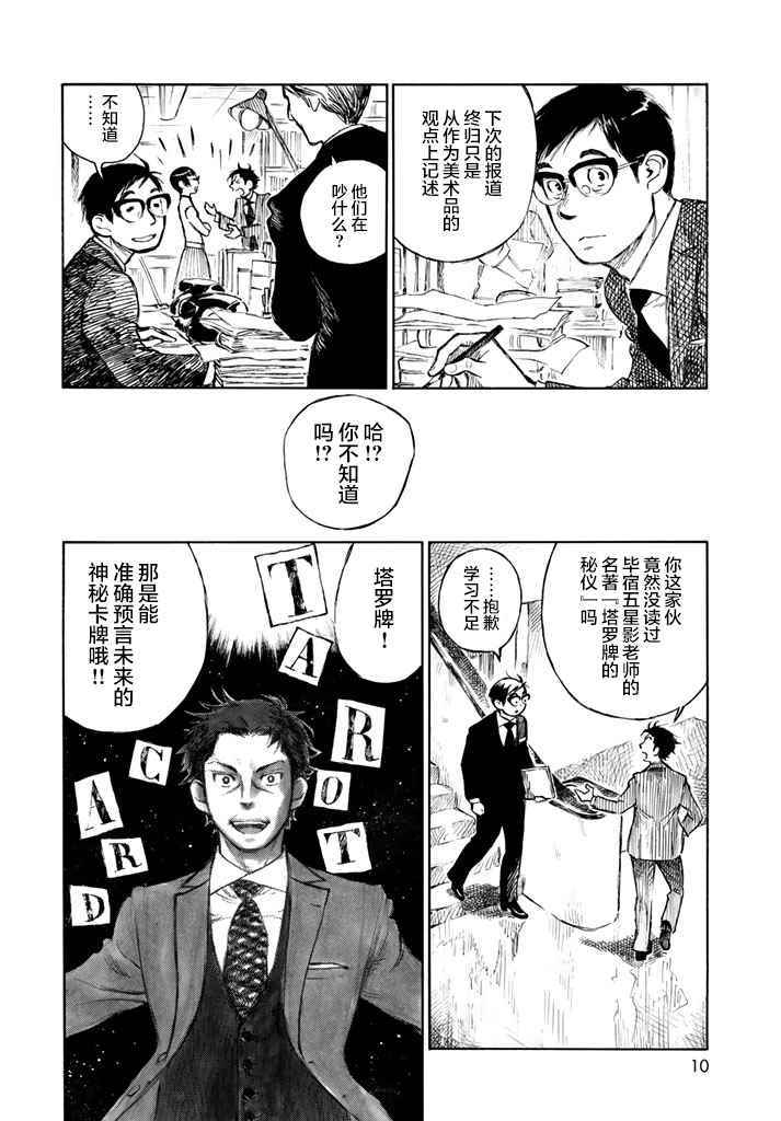 《官能先生》漫画最新章节第6话免费下拉式在线观看章节第【9】张图片