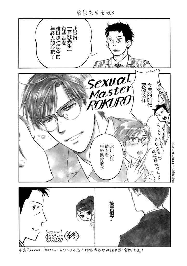 《官能先生》漫画最新章节附赠篇免费下拉式在线观看章节第【4】张图片