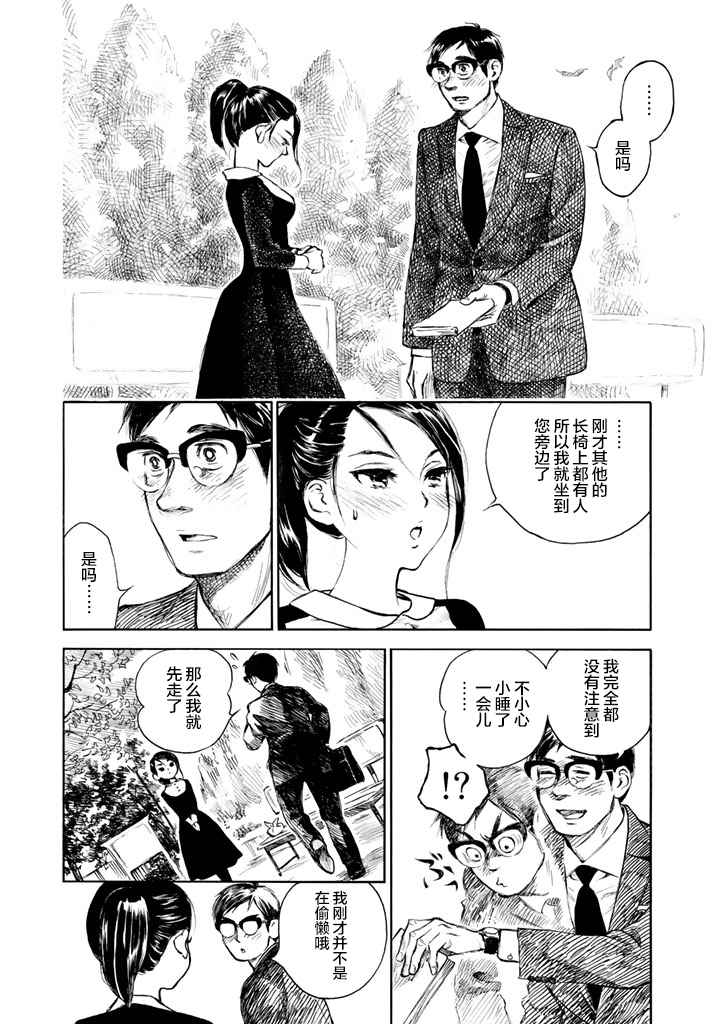 《官能先生》漫画最新章节第9话免费下拉式在线观看章节第【16】张图片