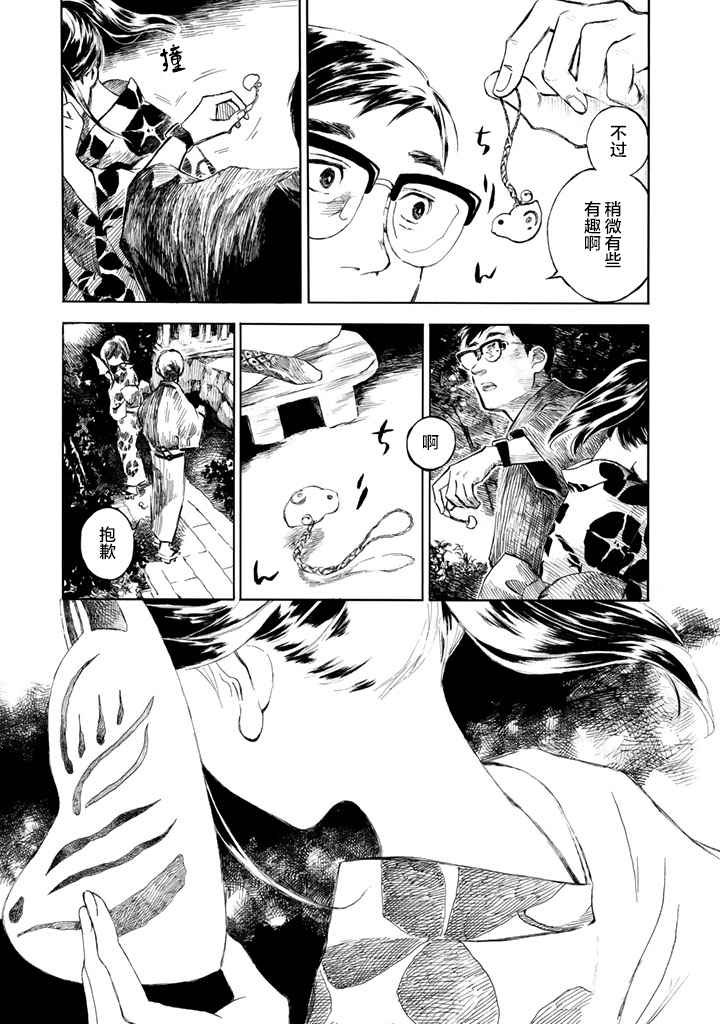 《官能先生》漫画最新章节第1卷免费下拉式在线观看章节第【10】张图片