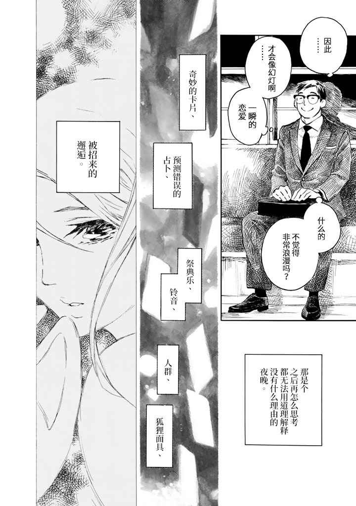 《官能先生》漫画最新章节第1卷免费下拉式在线观看章节第【29】张图片