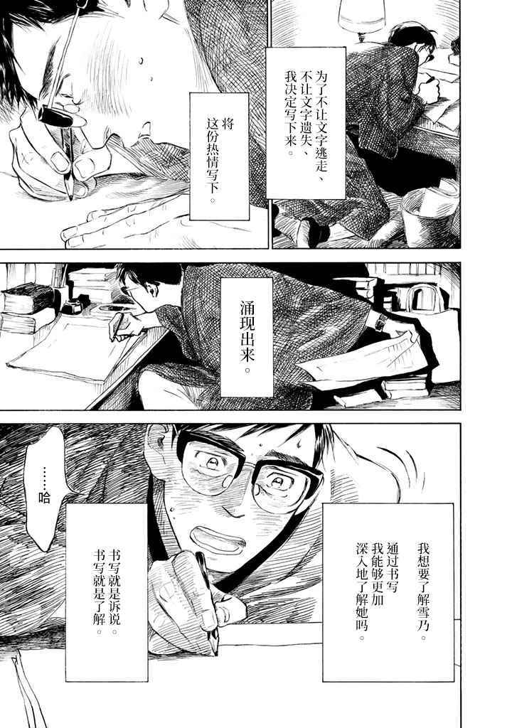 《官能先生》漫画最新章节第5话免费下拉式在线观看章节第【28】张图片