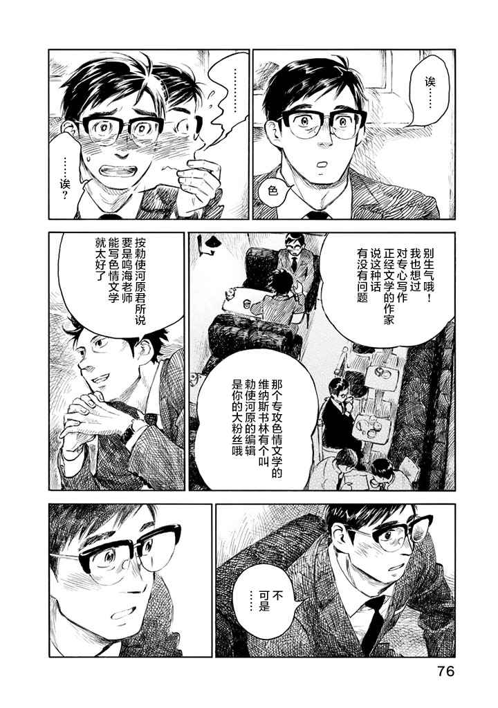 《官能先生》漫画最新章节第2话免费下拉式在线观看章节第【16】张图片