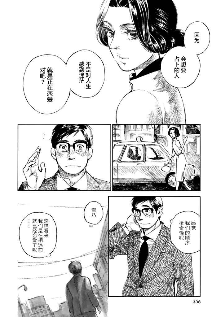 《官能先生》漫画最新章节第7话免费下拉式在线观看章节第【20】张图片