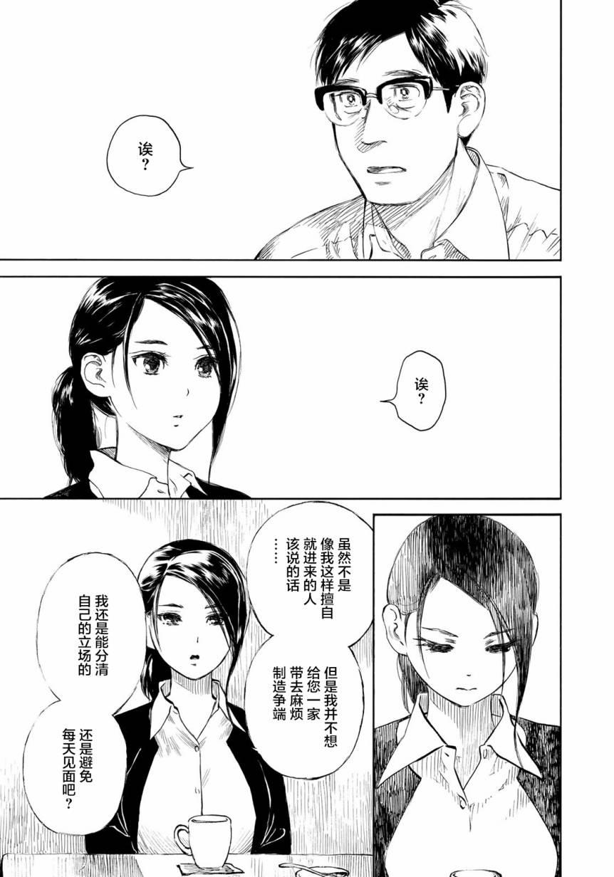 《官能先生》漫画最新章节第16话免费下拉式在线观看章节第【11】张图片