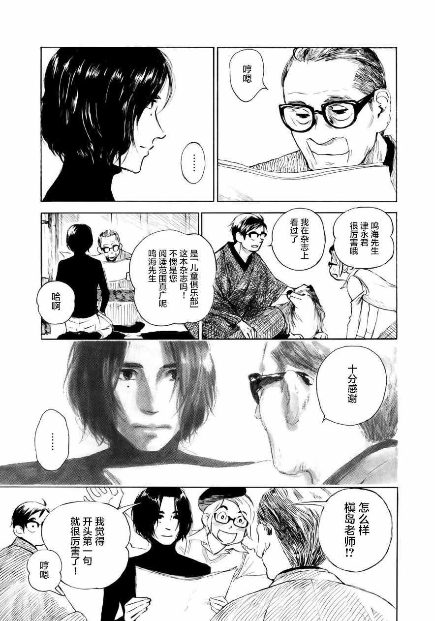 《官能先生》漫画最新章节第11话免费下拉式在线观看章节第【9】张图片