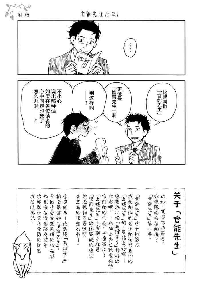 《官能先生》漫画最新章节第1卷免费下拉式在线观看章节第【196】张图片