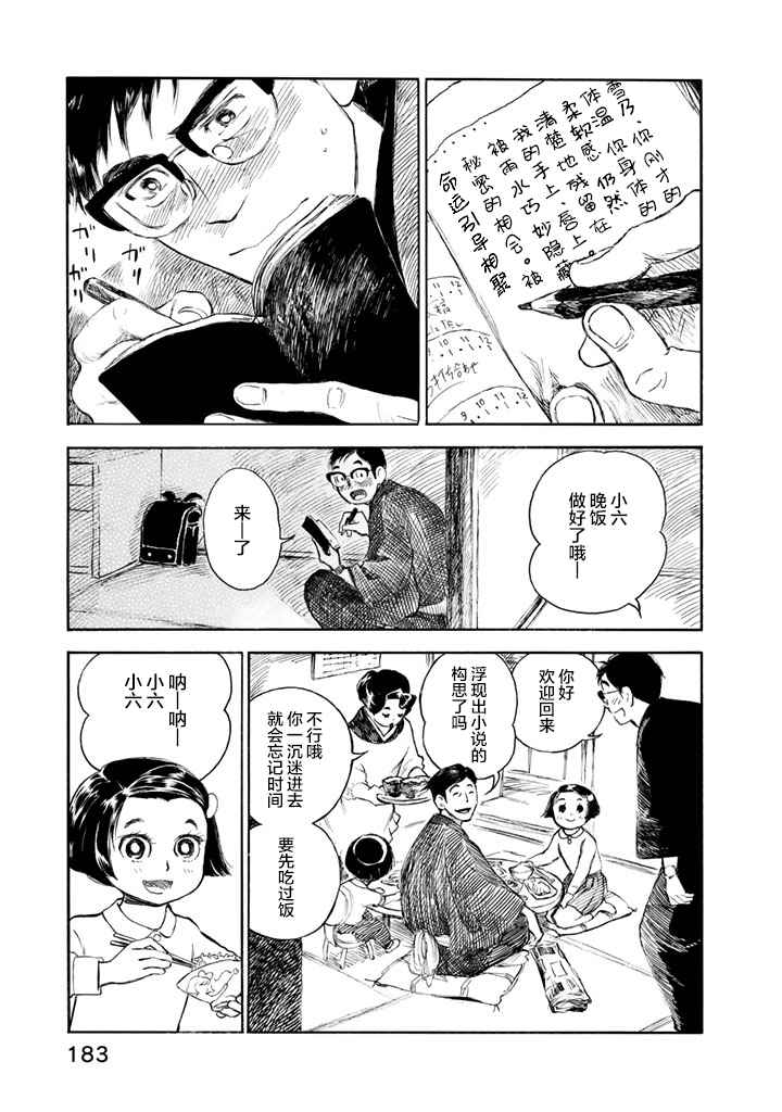 《官能先生》漫画最新章节第1卷免费下拉式在线观看章节第【184】张图片