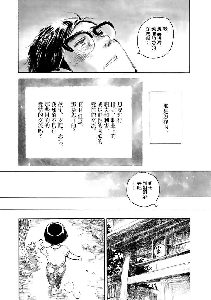 《官能先生》漫画最新章节第4话免费下拉式在线观看章节第【9】张图片