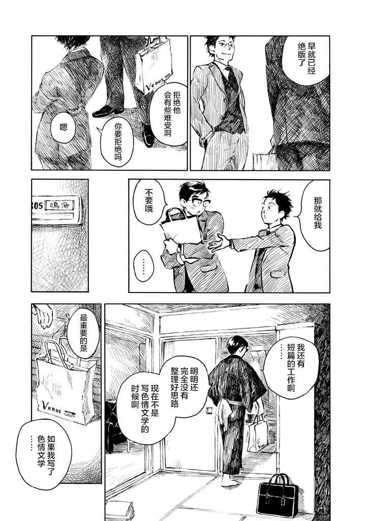 《官能先生》漫画最新章节第1卷免费下拉式在线观看章节第【88】张图片