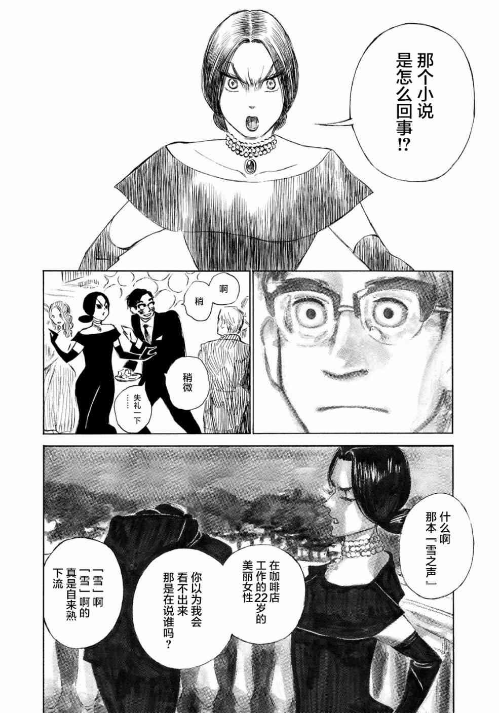 《官能先生》漫画最新章节第21话免费下拉式在线观看章节第【20】张图片