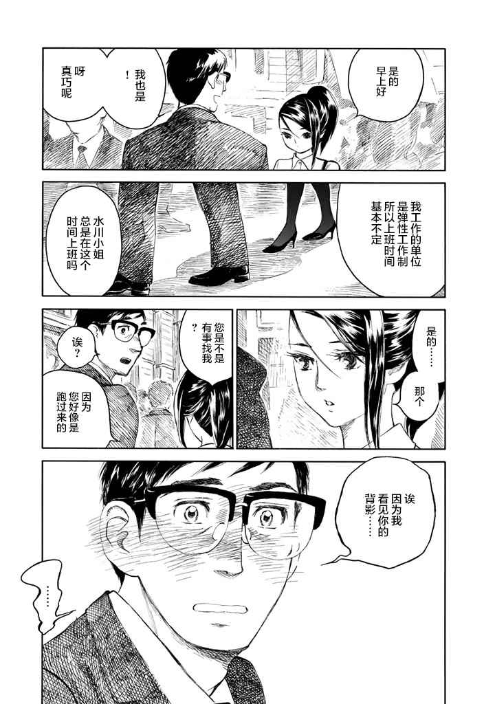 《官能先生》漫画最新章节第1卷免费下拉式在线观看章节第【66】张图片