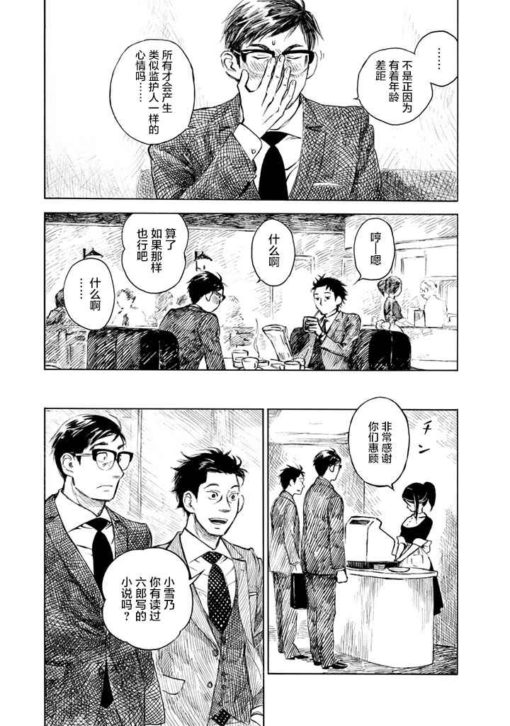 《官能先生》漫画最新章节第1卷免费下拉式在线观看章节第【108】张图片