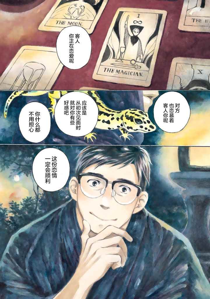 《官能先生》漫画最新章节第话免费下拉式在线观看章节第【2】张图片