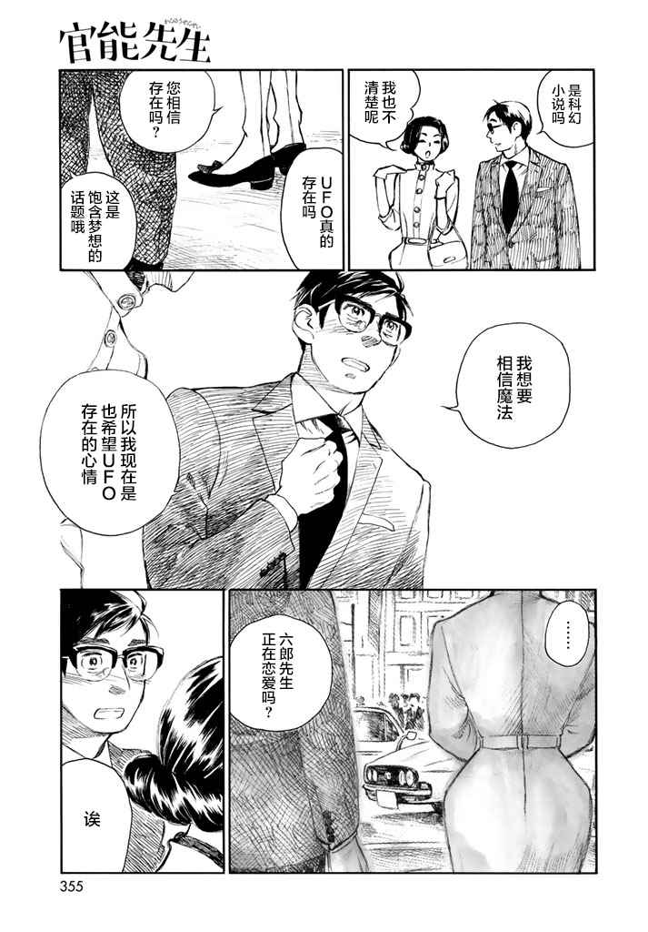 《官能先生》漫画最新章节第7话免费下拉式在线观看章节第【19】张图片