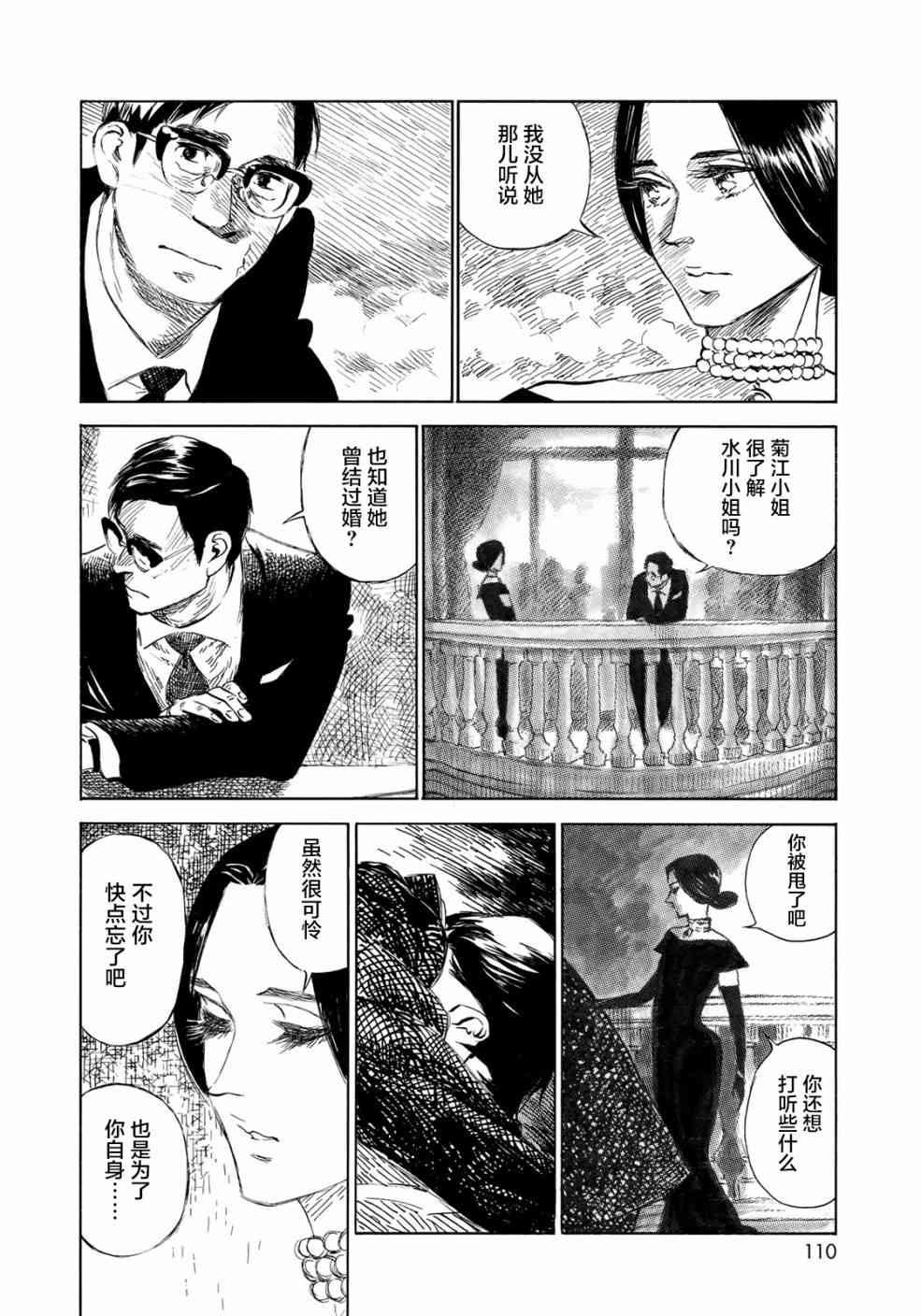 《官能先生》漫画最新章节第21话免费下拉式在线观看章节第【24】张图片