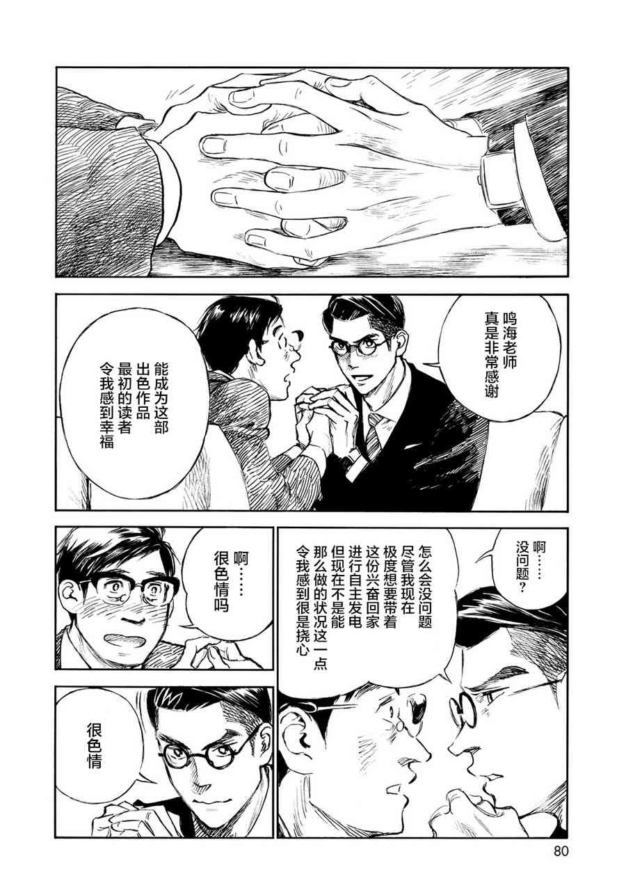 《官能先生》漫画最新章节第18话免费下拉式在线观看章节第【12】张图片