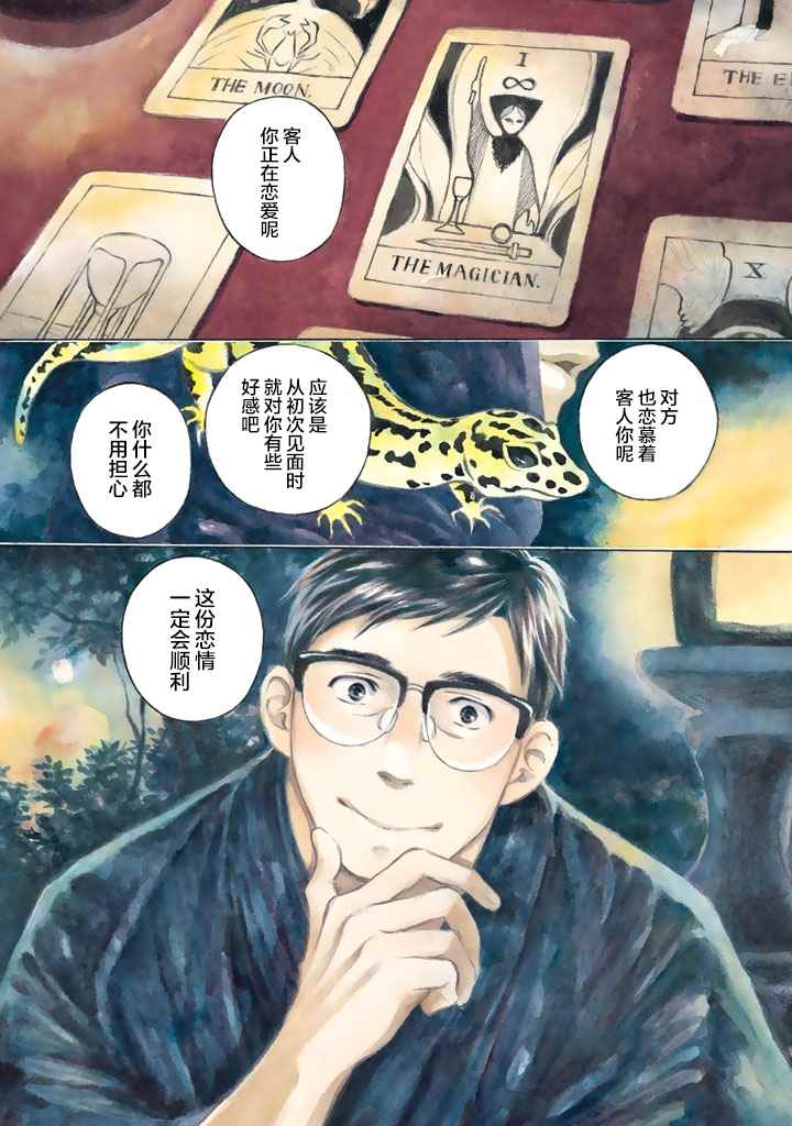 《官能先生》漫画最新章节第1卷免费下拉式在线观看章节第【7】张图片