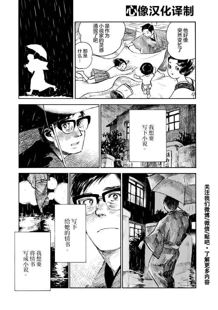 《官能先生》漫画最新章节第5话免费下拉式在线观看章节第【24】张图片