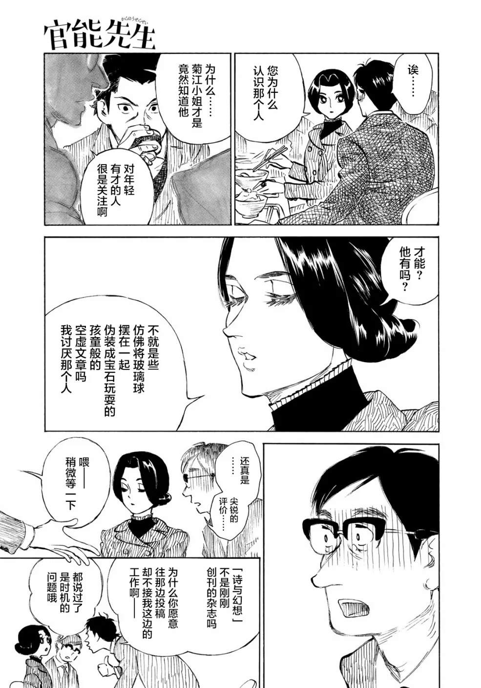 《官能先生》漫画最新章节第21话免费下拉式在线观看章节第【15】张图片