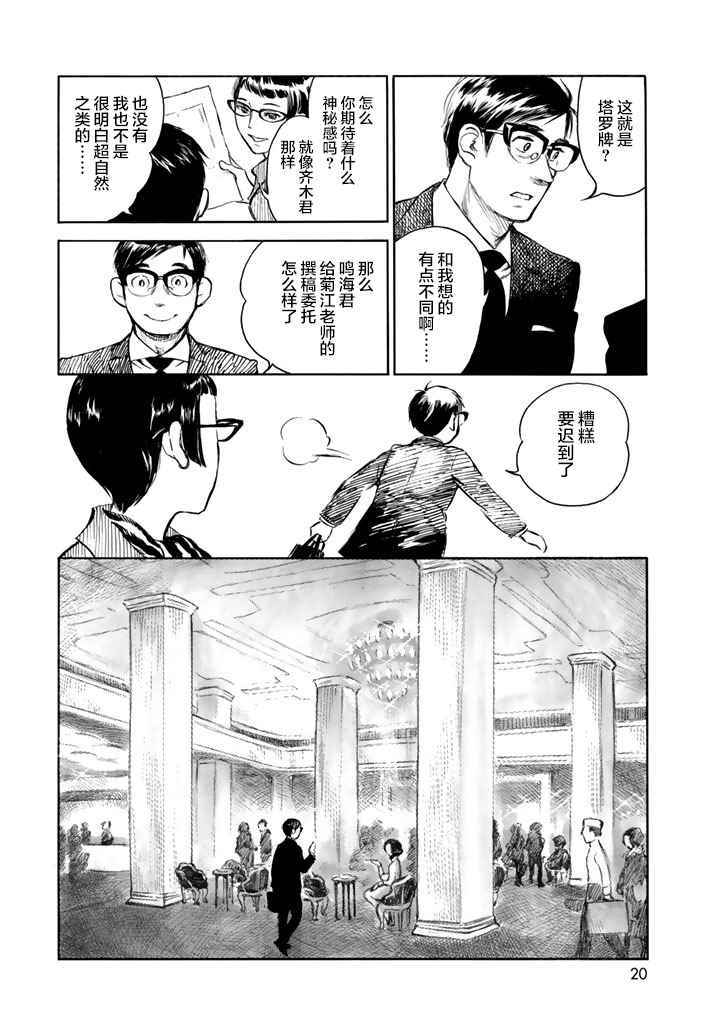 《官能先生》漫画最新章节第6话免费下拉式在线观看章节第【18】张图片