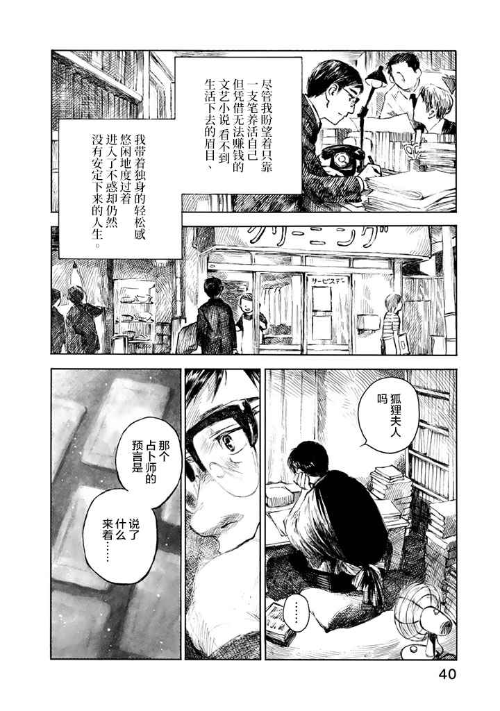 《官能先生》漫画最新章节第1卷免费下拉式在线观看章节第【41】张图片