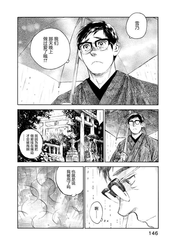 《官能先生》漫画最新章节第4话免费下拉式在线观看章节第【20】张图片