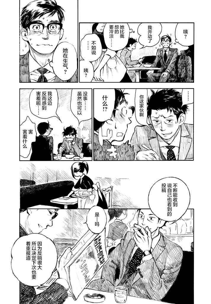 《官能先生》漫画最新章节第6话免费下拉式在线观看章节第【11】张图片