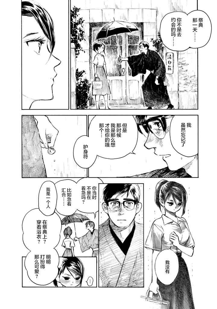 《官能先生》漫画最新章节第1卷免费下拉式在线观看章节第【179】张图片