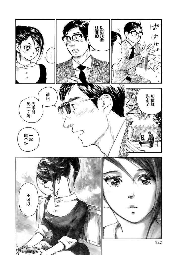 《官能先生》漫画最新章节第8话免费下拉式在线观看章节第【10】张图片