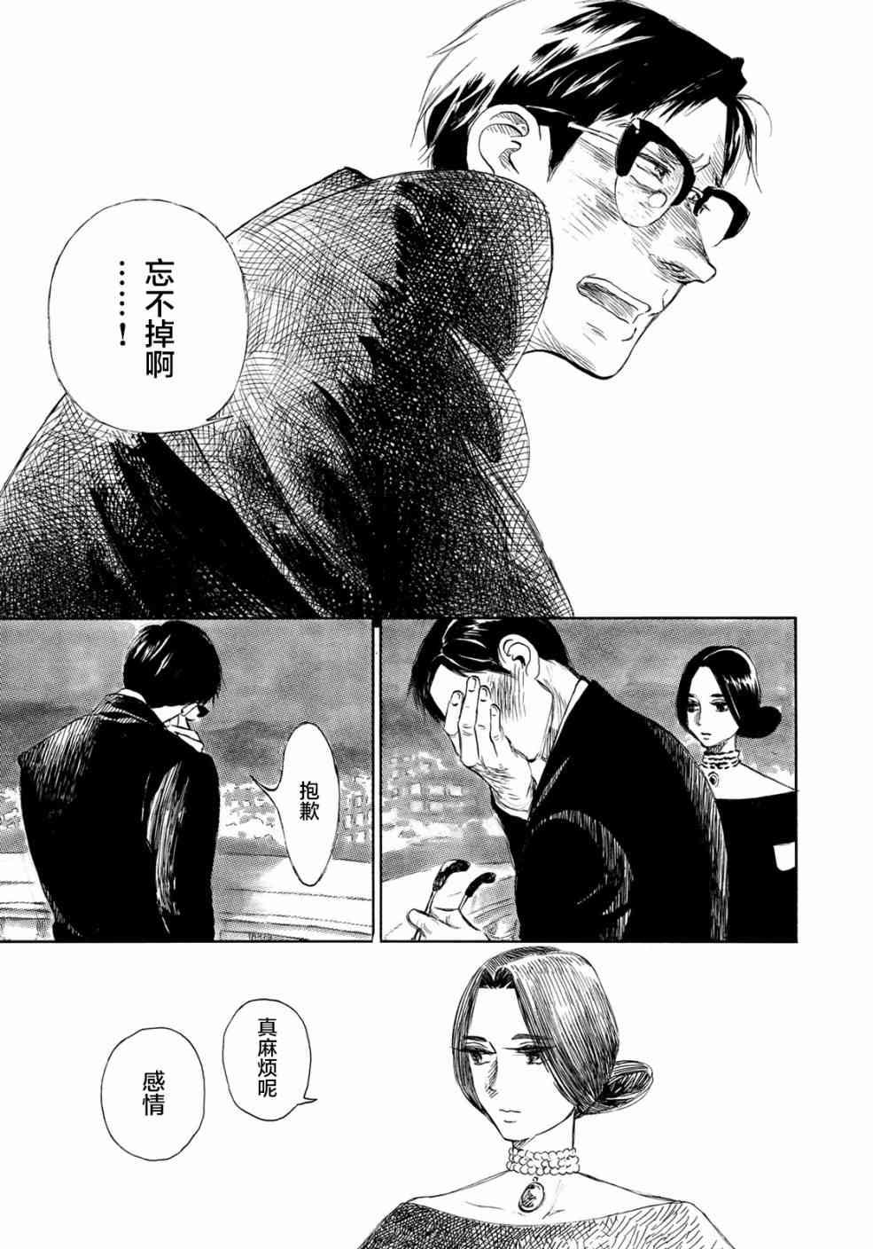 《官能先生》漫画最新章节第21话免费下拉式在线观看章节第【25】张图片