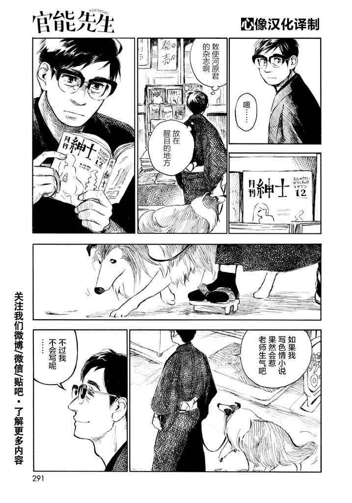 《官能先生》漫画最新章节第10话免费下拉式在线观看章节第【13】张图片