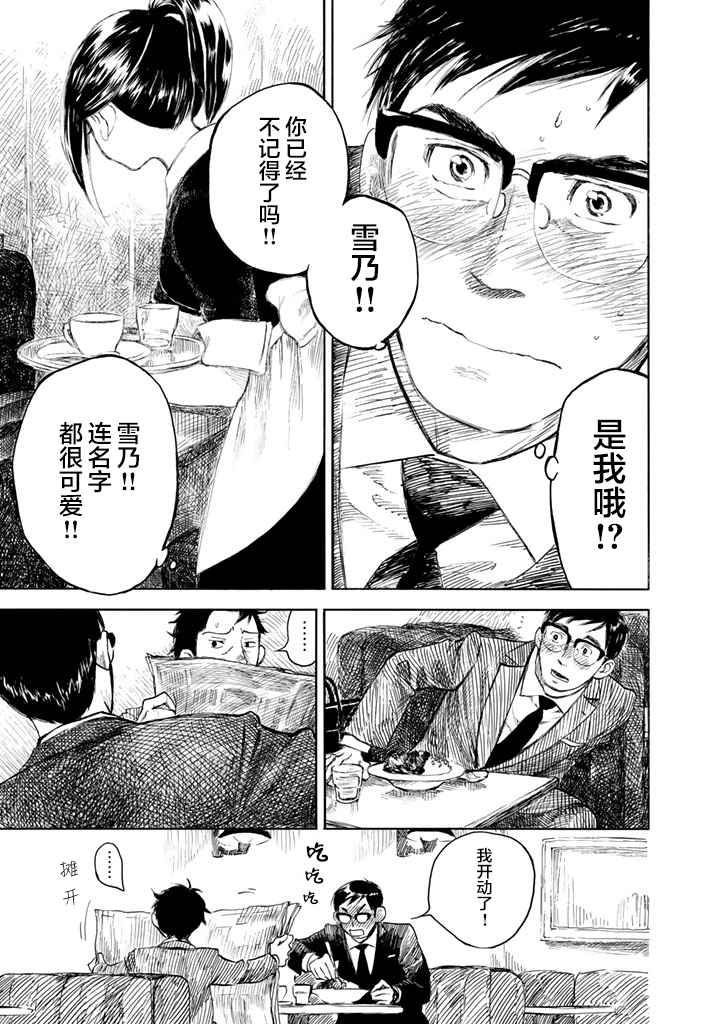 《官能先生》漫画最新章节第1卷免费下拉式在线观看章节第【52】张图片