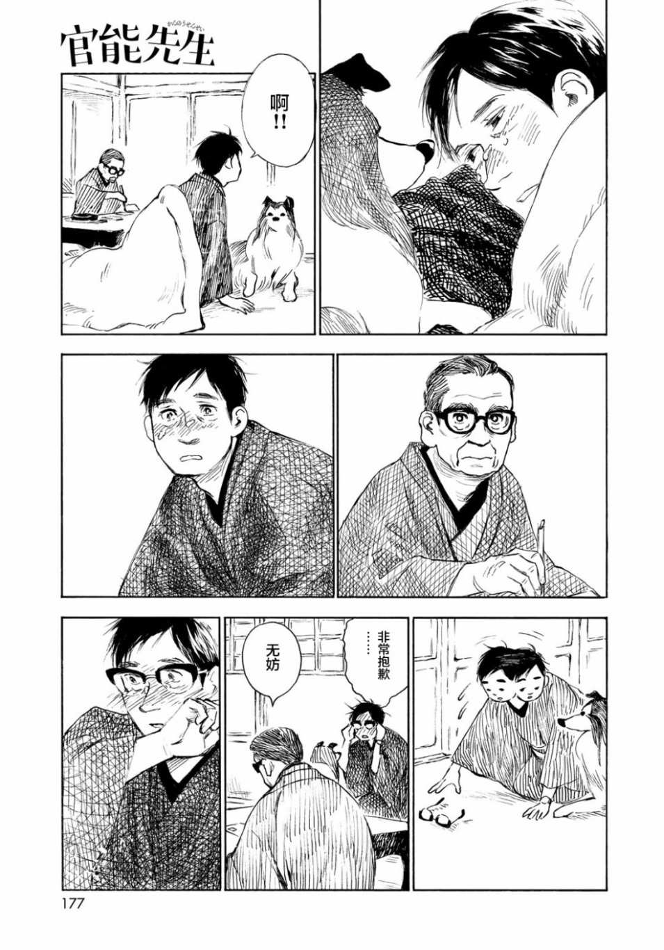 《官能先生》漫画最新章节第20话免费下拉式在线观看章节第【13】张图片