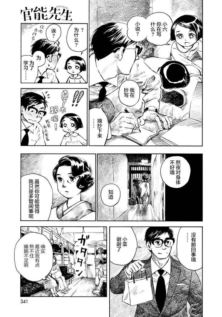 《官能先生》漫画最新章节第9话免费下拉式在线观看章节第【11】张图片