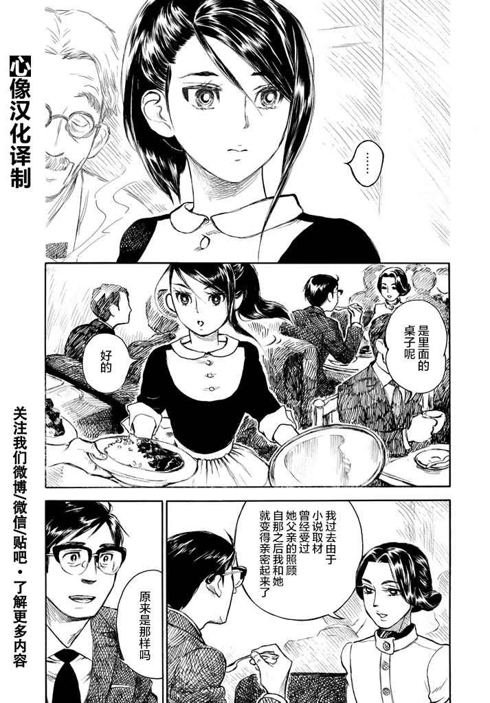 《官能先生》漫画最新章节第7话免费下拉式在线观看章节第【3】张图片