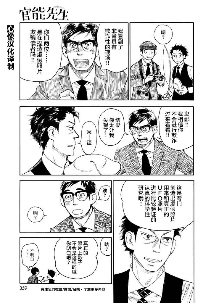 《官能先生》漫画最新章节第7话免费下拉式在线观看章节第【22】张图片