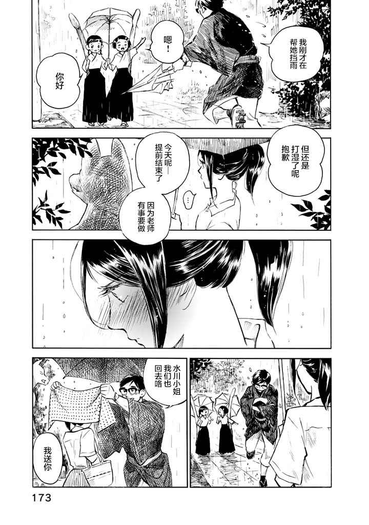 《官能先生》漫画最新章节第1卷免费下拉式在线观看章节第【174】张图片