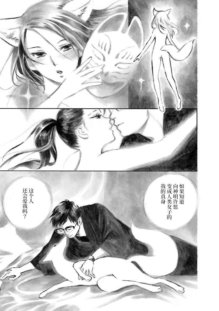 《官能先生》漫画最新章节第1卷免费下拉式在线观看章节第【34】张图片