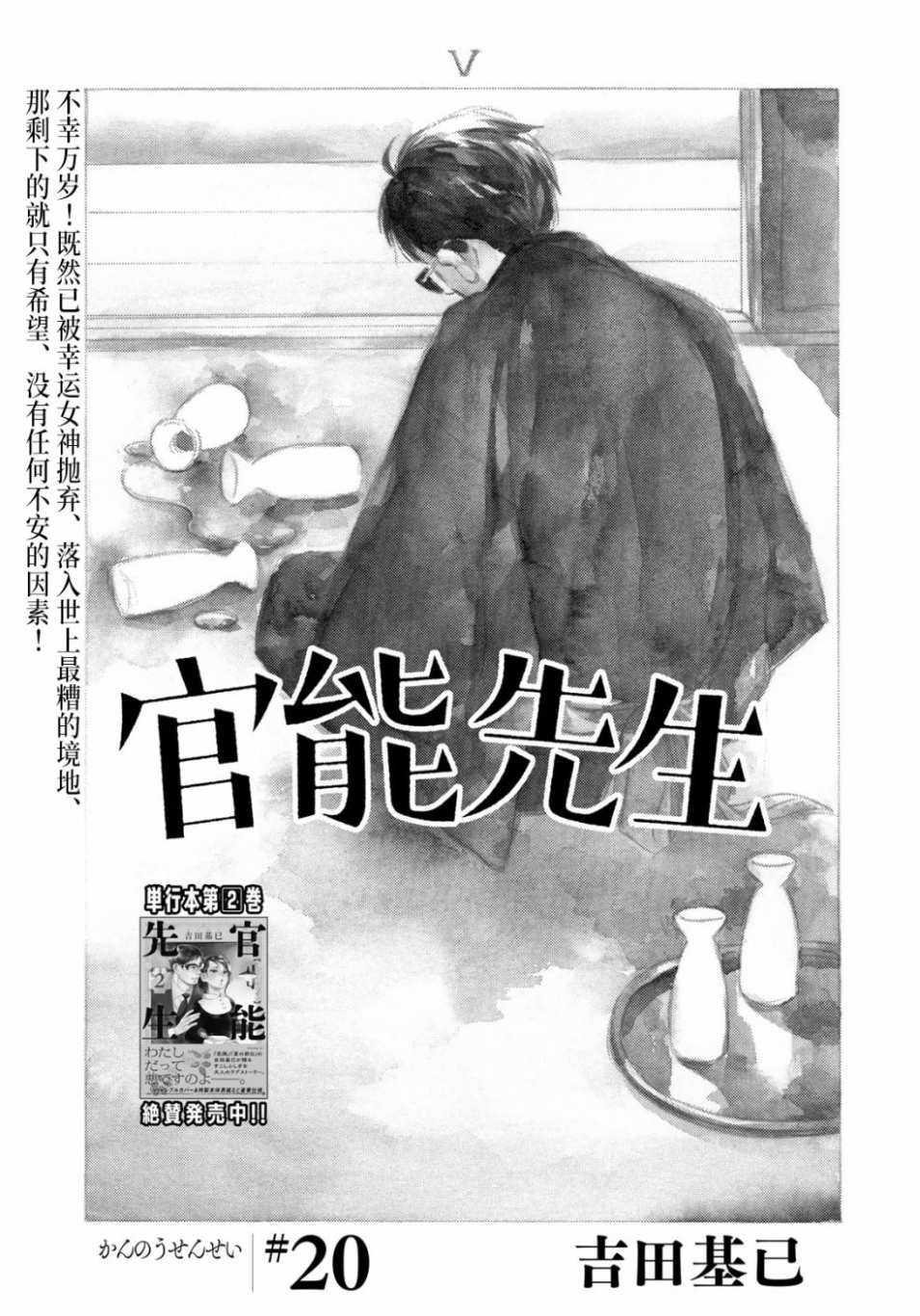 《官能先生》漫画最新章节第20话免费下拉式在线观看章节第【1】张图片