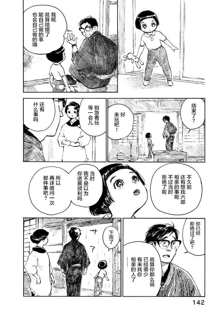 《官能先生》漫画最新章节第1卷免费下拉式在线观看章节第【143】张图片