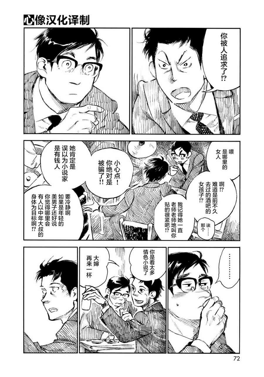 《官能先生》漫画最新章节第18话免费下拉式在线观看章节第【4】张图片