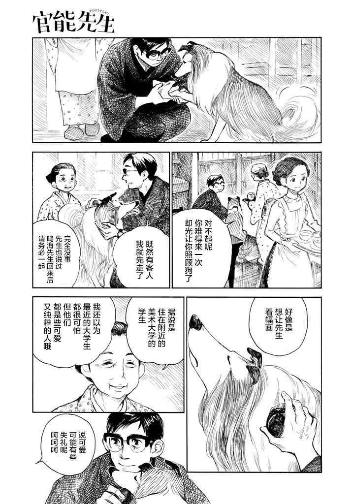 《官能先生》漫画最新章节第10话免费下拉式在线观看章节第【17】张图片